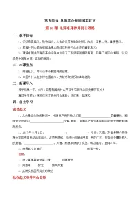 人教部编版八年级上册第五单元 从国共合作到国共对立第16课 毛泽东开辟井冈山道路导学案