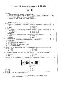 2021-2022学年安徽省无为市历史七年级上学期期中试卷 无答案