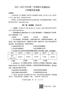 安丘市高密市联考2021—2022学年第一学期历史初二上学期期中考试（无答案）练习题试卷