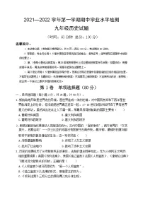 山东省滨州市无棣县2021-2022学年九年级上学期期中考试历史【试卷+答案】
