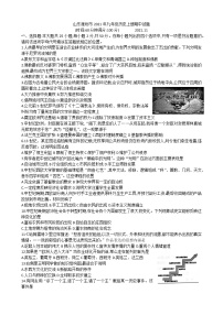 山东潍坊市2021-2022学年九年级历史上学期期中考【试卷+答案】