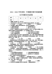 河北省邯郸市永年区2021-2022学年九年级上学期期中考试历史【试卷+答案】