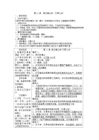 人教部编版七年级上册第十一课 西汉建立和“文景之治”导学案