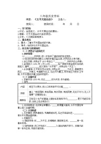 初中历史人教部编版八年级上册第3课 太平天国运动学案