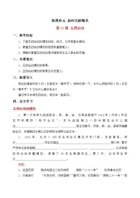 2021学年第13课 五四运动导学案