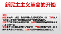 初中历史人教部编版八年级上册第四单元 新时代的曙光综合与测试复习课件ppt