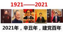 2020-2021学年第四单元 新民主主义革命的开始第14课 中国共产党诞生课文课件ppt