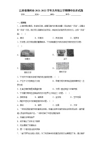 江苏省扬州市2021-2022学年九年级上学期期中历史试题（word版 含答案）