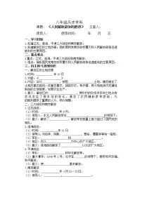 2020-2021学年第24课 人民解放战争的胜利导学案