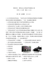 初中历史人教部编版八年级上册第四单元 新时代的曙光综合与测试测试题