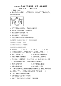 初中人教部编版第一单元 中国开始沦为半殖民地半封建社会综合与测试同步练习题