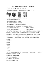 精品解析：2021年内蒙古呼和浩特市新城区中考一模历史试题