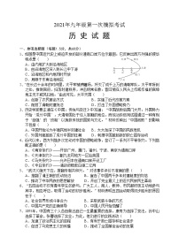 2021年河北省保定市定兴县中考一模历史试题