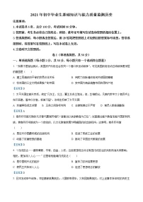 2021年河北省石家庄市桥西区中考一模历史试题