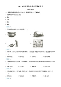 2021年吉林省长春市汽开区中考一模历史试题