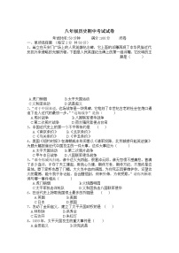 宁夏回族自治区2021-2022学年部编版八年级上学期期中考试历史试卷（word版 含答案）