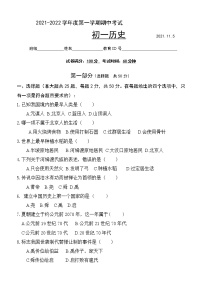 北京市朝阳区2021-2022学年七年级上学期期中考试历史试题（word版 含答案）