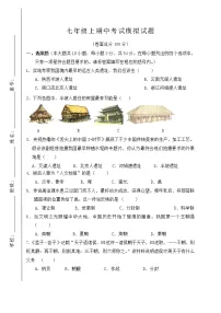 四川省内江市2021-2022学年七年级上学期期中考试历史试题（word版 含答案）