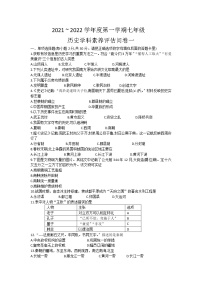 安徽省霍邱县2021-2022学年部编版七年级上学期期中考试历史试卷（word版 含答案）