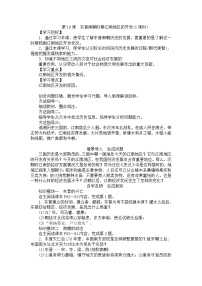 初中历史人教部编版七年级上册第十八课 东晋南朝时期江南地区的开发教学设计