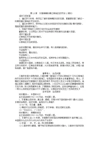 初中历史人教部编版七年级上册第十八课 东晋南朝时期江南地区的开发教学设计