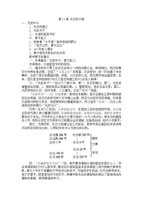 初中历史人教部编版七年级上册第十三课 东汉的兴衰教案及反思