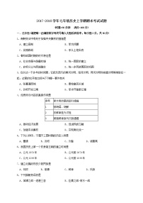 黑龙江省鹤岗中学2017-2018学年七年级历史上学期期末考试试题