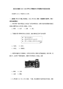 北京市东城区2017-2018学年上学期初中七年级期末考试历史试卷