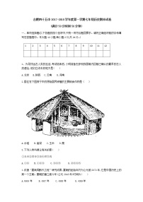 安徽省合肥市四十五中2017-2018学年七年级上期末历史题