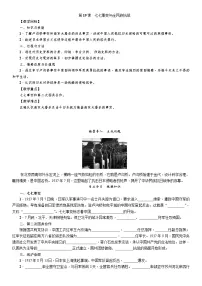 历史第19课 七七事变与全民族抗战学案设计