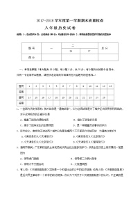 广东省汕头市澄海区八年级上学期期末质量检测历史试题