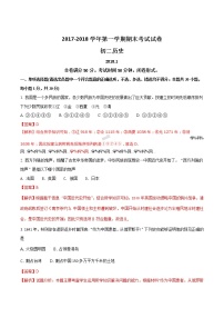 精品解析：江苏省苏州市常熟市八年级上学期期末考试历史试题（解析版）