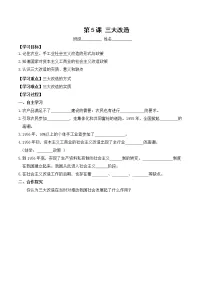 初中历史人教部编版八年级下册第5课 三大改造学案设计