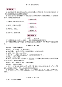 人教部编版九年级上册第2课 古代两河流域教学设计