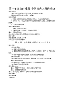 部编人教版7年级历史上册全册教案