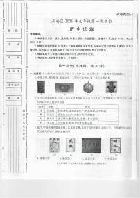 陕西省西安市长安区2021年中考第一次模拟考试（一模）历史试题（扫描版）