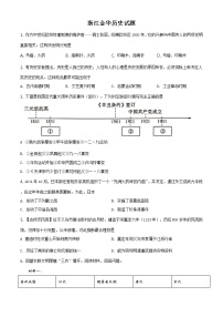 2021年浙江省金华市中考历史试题（原卷+解析）