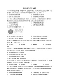 2021年浙江省温州市中考历史试题（原卷+解析）