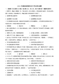 2021年湖南省郴州市中考历史试题（原卷+解析）