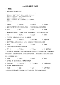 2021年湖北省襄阳市中考历史试题（原卷+解析）