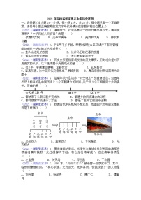 2021年湖南省张家界市中考历史试题(含答案)