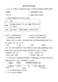 2021年四川省泸州市中考历史试题（原卷+解析）