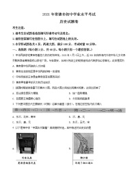 2021年湖南省常德市中考历史试题（原卷+解析）