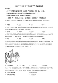 2021年湖南省怀化市中考历史试题（原卷+解析）