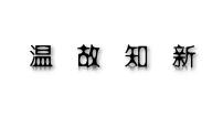 人教部编版七年级上册第八课 百家争鸣课文课件ppt