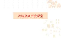 2021学年第十一课 西汉建立和“文景之治”课前预习课件ppt