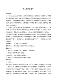 部编人教版8年级历史上册全册教案