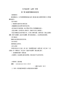 历史人教部编版第七课 战国时期的社会变化学案
