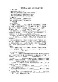 人教部编版七年级上册第四单元 三国两晋南北朝时期：政权分立与民族融合综合与测试学案及答案