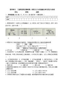 初中历史人教部编版七年级上册第四单元 三国两晋南北朝时期：政权分立与民族融合综合与测试单元测试课堂检测